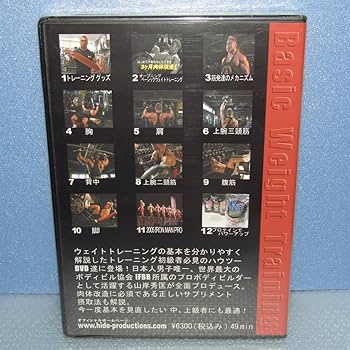 Amazon.co.jp: DVD「ボディビル 山岸秀匡 はじめてのあなたにも